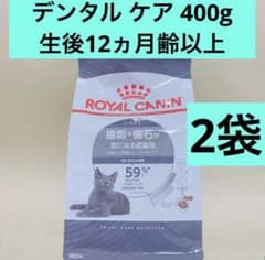 ロイヤルカナン デンタル ケア 猫 400g 2袋 - メルカリ