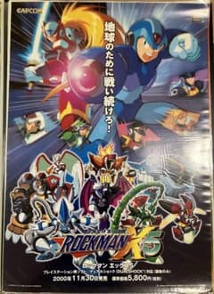 希少 ロックマン X5 ROCKMAN 販促ポスター - メルカリ