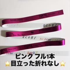 なにわ男子 Voyage 銀テ 銀テープ ピンク フル1本 - メルカリ