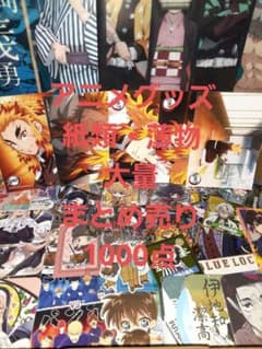 アニメグッズ 紙類・薄物 大量 まとめ売り 1000点 - メルカリ