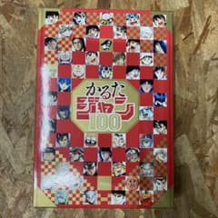 かるたジャン100 少年ジャンプ - メルカリ