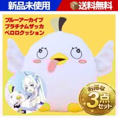 ブルーアーカイブプラチナムザッカペロロクッションの入手方法まとめ