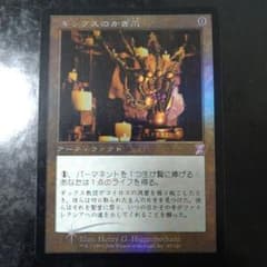 MTG ギックスのかぎ爪 日本語 Foil 1枚 - メルカリ
