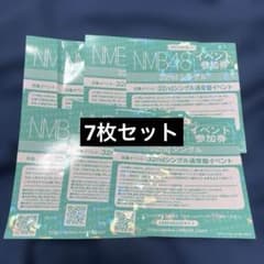 NMB48 青春のデッドライン イベント参加券 7枚セット - メルカリ