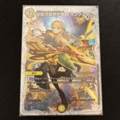 デュエルマスターズ 煌銀河最終形態 ギラングレイル ライザのアトリエ