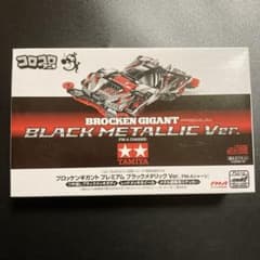 希少 未組立 ミニ四駆 ブロッケンギガント ブラックメタリックVer 限定