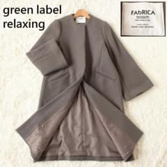 グリーンレーベルリラクシング フレアスリーブ ロングコート ノー