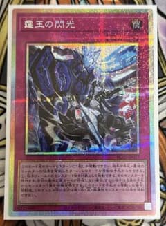 遊戯王OCG 霆王の閃光 プリズマティックシークレットレア - メルカリ