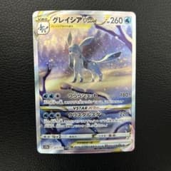 グレイシアVSTAR SAR S12a VSTARユニバース 217/172 - メルカリ