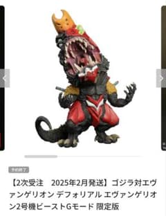 デフォリアル エヴァンゲリオン2号機ビーストGモード限定版 - メルカリ