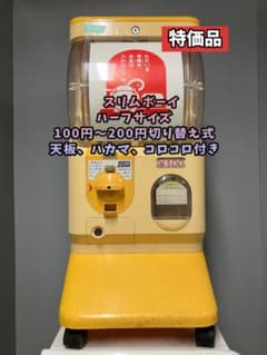 特価品SHO-049C 【ユージン】スリムボーイハーフサイズ 中古