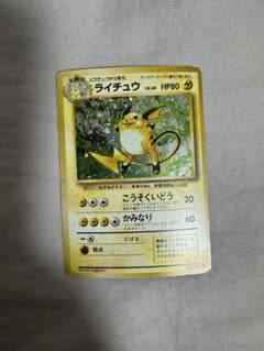 ポケモンカードゲーム 旧裏 ライチュウ - メルカリ