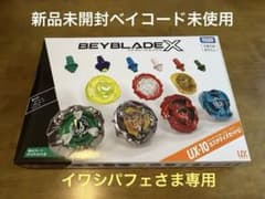 ベイブレードX UX-10 カスタマイズセットU カスタマイズセットユニーク