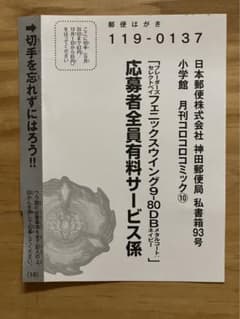 ベイブレードX 応募者全員サービス 応募ハガキ コロコロコミック