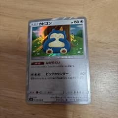 カビゴン R SM10 ダブルブレイズ 076/095 カナヘイ - メルカリ