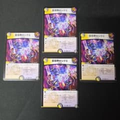 デュエルマスターズ 影世界のシクミ 4枚セット - メルカリ