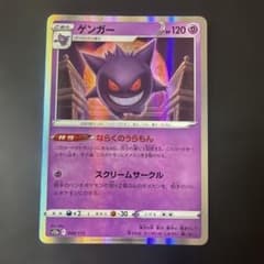 26 ゲンガー 048/172 S12a vstarユニバース ならくのうらもん - メルカリ
