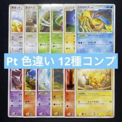 特価】ポケカ DP DPt 色違い コンプ 12種 - メルカリ