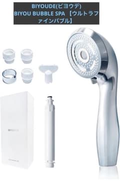 BIYOUDE(ビヨウデ) シャワーヘッド【ウルトラファインバブル