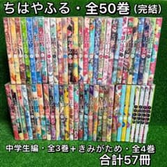 中古コミック】ちはやふる・全50巻+中学生編・全3巻＋きみがため・全4