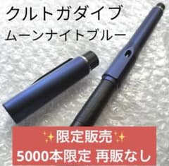 ✨新品未使用 5000本日限定✨再販なしクルトガダイブムーンナイト