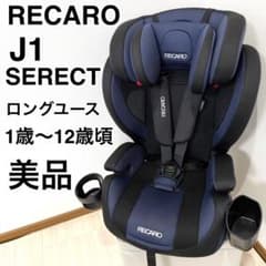 美品希少】RECARO Start J1 Select レカロ スタートj1 - メルカリ