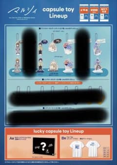 マルシィ ガチャ 横アリ - メルカリ