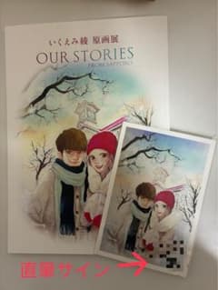 いくえみ綾 原画展限定 パンフレット 直筆サイン入りポストカード