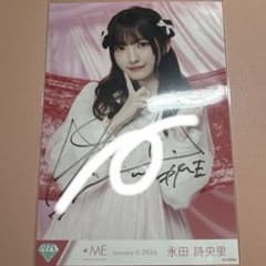 永田詩央里 直筆 チュウ - メルカリ