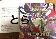 シュリンク付き ポケモンカード ムニキスゼロ 未開封BOX ポケセン産