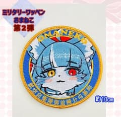 ビーワンスタイル様専用】御前崎分屯基地 おまねこワッペン - メルカリ