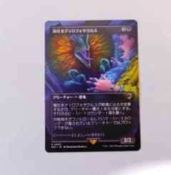 MTG 「毒吐きディロフォサウルス」 日本語版 REX - メルカリ