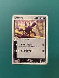 引退品】2003 ポケモン ブラッキー ☆ ADVex1 062/080 - メルカリ