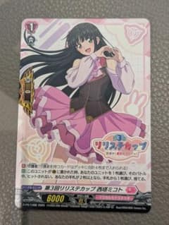 ヴァンガード 第3回リリステカップ西塔ミコト - メルカリ