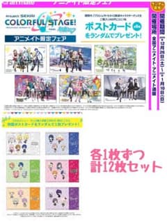 プロセカ 初期 アニメイト特典 ポストカード - メルカリ