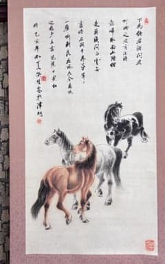 掛け軸 三馬図 劉栄生 中国 馬 - メルカリ