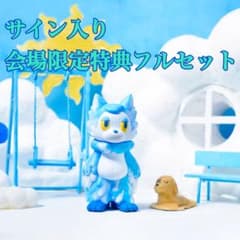 ☆サイン入り・新品・送料込☆あらいきりこ おおかみくん 青空