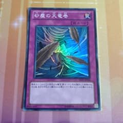 遊戯王 砂塵の大竜巻 スーパー 1枚 - メルカリ