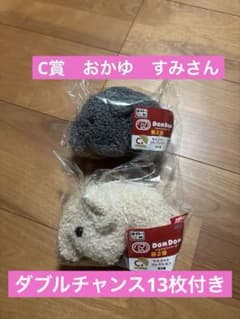 ドムドムバーガー タイトーくじ第2弾 C賞 おかゆ すみさん セット