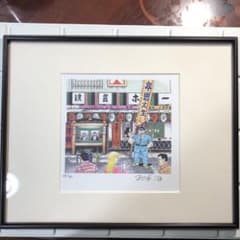 こち亀 直筆サイン入 リトグラフ 限定品 - メルカリ