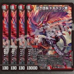 紅き団長 ドギラゴン悪 4枚 25EX2SR07 - メルカリ