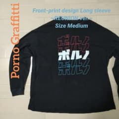 ポルノグラフィティ REUNION ロングTシャツ サイズM L-XL相当 - メルカリ