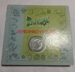 ポケモン メタルコイン メタルコインフォルダー 81種セミコンプセット