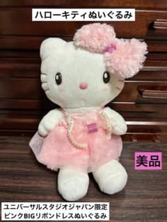 希少 激レア 美品 ハローキティ ユニバ 2016 ピンク ドレス ぬいぐるみ