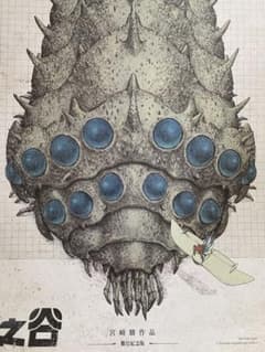 激レア】非売品 風の谷のナウシカ 王蟲 台湾版 海外ポスター ジブリ