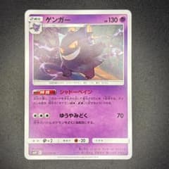 ゲンガー U SM10 ダブルブレイズ 033/095 - メルカリ