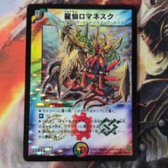 2007 龍仙ロマネスク 初期 B - メルカリ