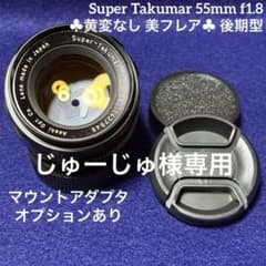 PENTAX Super Takumar 55mm f1.8 後期型 89092 - メルカリ