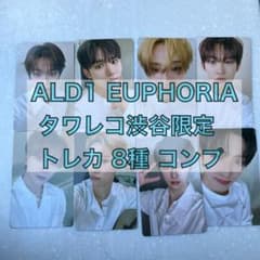 ALD1 EUPHORIA タワレコ 渋谷 ラキドロ トレカ 8種 コンプ⑤ - メルカリ