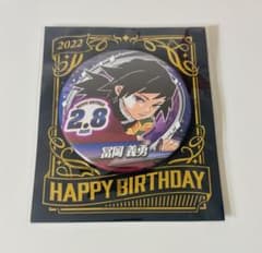 鬼滅の刃 冨岡義勇 バースデー缶バッジ 2022 - メルカリ